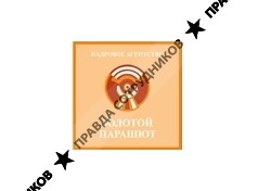 Золотой парашют