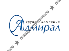 Группа компаний «Адмирал»