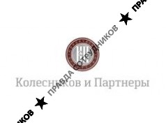 Юридическое агентство Колесников и Партнеры