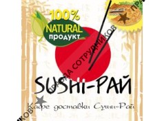 SUSHI-РАЙ