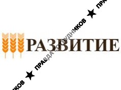 РАЗВИТИЕ