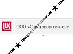 Саратоворгсинтез