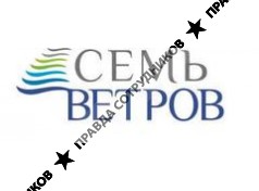 Семь Ветров