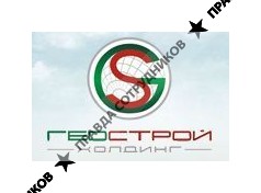 ГеоСтройХолдинг