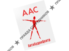 АвтоАдиоЦентр