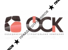 Объединенная строительная компания