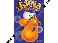 Лавка Байла