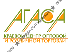 АГАСА,Краевой Центр Оптовой и Розничной Торговли