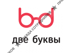 Дизайн-бюро «Две буквы»