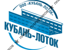 КУБАНЬ-ЛОТОК