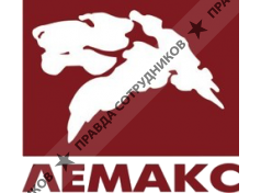 ТПО Лемакс