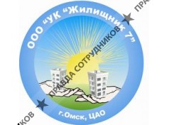 УК Жилищник 7