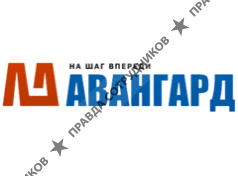 АВАНГАРД