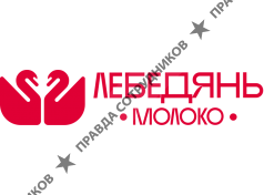 Лебедяньмолоко