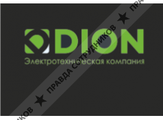 DION Электротехническая компания