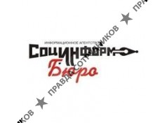 ИА Социнформбюро