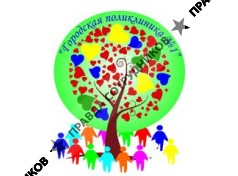 ГБУЗ Городская поликлиника №1