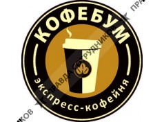 Кофебум (Спицина Е. Э., ИП)