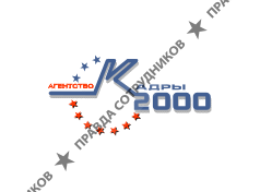 Кадры 2000