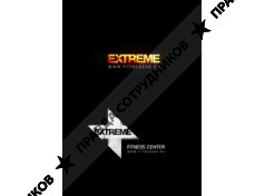 Фитнес-центр Extreme