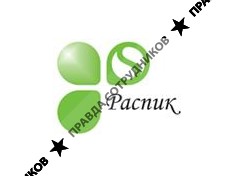 Распик
