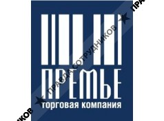 ТК Премье