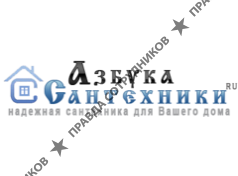 Азбука Сантехники