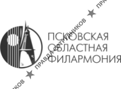 Псковская областная филармония