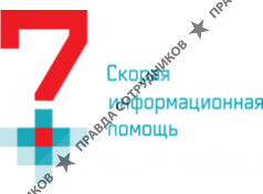 Скорая информационная помощь