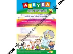 Детский медицинский центр Азбука здоровья