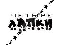 Ветеринарный центр Четыре лапки