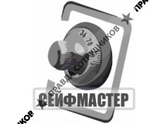СЕЙФМАСТЕР