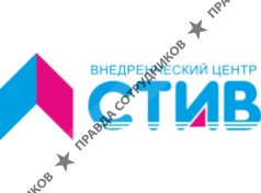 Внедренческий центр СТИВ
