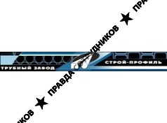 СТРОЙ-ПРОФИЛЬ