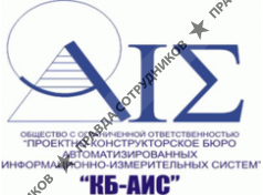 КБ-АИС