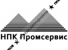 НПК Промсервис