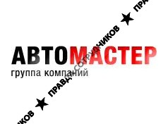 Автомастер