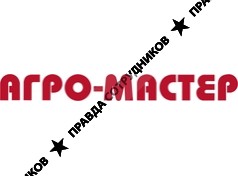 Агро-Мастер