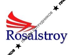 Росалстрой