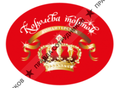 Кондитерская Королева тортов