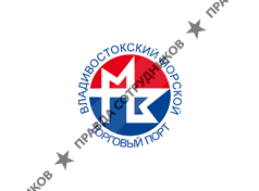 Владивостокский морской торговый порт