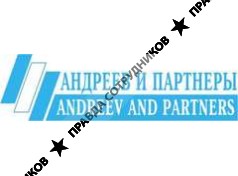Андреев и партнеры, г. Мурманск