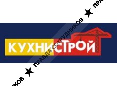 Кухнистрой