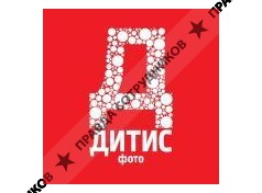Дитис (Григорьев Д.А., ИП)