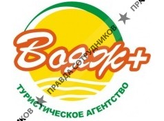 Вояж-Плюс