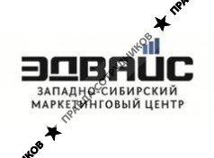 Западно-Сибирский Маркетинговый Центр Эдвайс