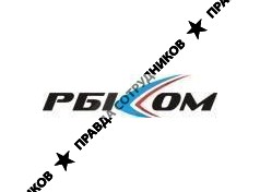 РБКом