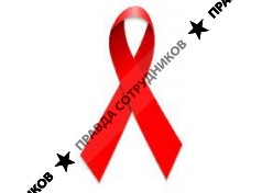 Белгородский центр по профилактике и борьбе со СПИД и инфекционными заболеваниями