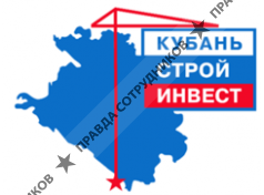 КубаньСтройИнвест