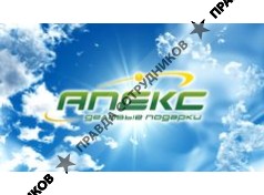 АПЕКС - деловые подарки